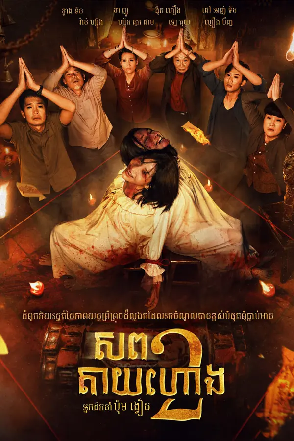 The Corpse 2